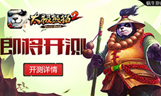 4大特色靓点抢鲜《太极熊猫2》即将开测