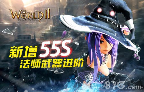 《世界2》新增55S法师武器进阶打造_游戏资讯-游民部落(gamecolg.com)