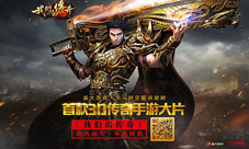 《我们的传奇》首款3D传奇手游公布