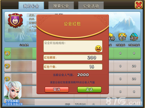 《空岛争霸》全新公会玩法上线红包满天飞!_游戏资讯-游民部落(gamecolg.com)