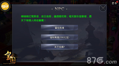 躁动的夏天9377《皇图》结婚系统激情来袭_游戏资讯-游民部落(gamecolg.com)