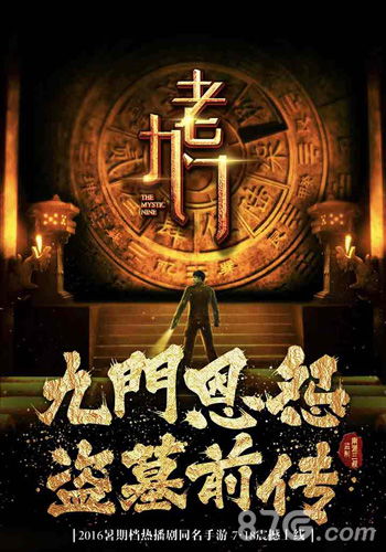 《老九门》官方手游今日开服参与活动即送橙武_游戏资讯-游民部落(gamecolg.com)