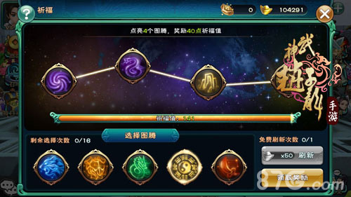 点亮图腾《武神赵子龙》手游祈福系统解析_游戏资讯-游民部落(gamecolg.com)