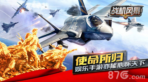 《战机风暴》携手铁血老兵公益温暖寒冬情系英雄_游戏资讯-游民部落(gamecolg.com)