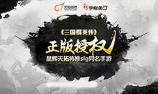 星辉天拓斩获经典IP《三国群英传》