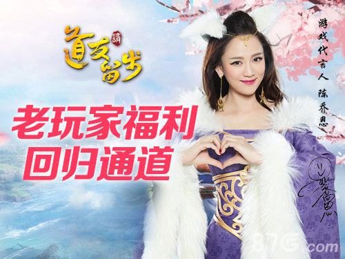 《道友请留步》狐媚乔恩献祝福今日料很大_游戏资讯-游民部落(gamecolg.com)