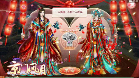 《京门风月》邀君观礼古风姻亲全知晓_游戏资讯-游民部落(gamecolg.com)