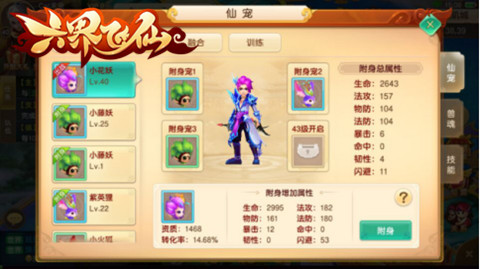 《六界飞仙》爆点来袭仙宠附身狂霸降临_游戏资讯-游民部落(gamecolg.com)