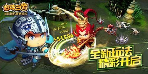 《合体三国》猛料送上要搞事情了_游戏资讯-游民部落(gamecolg.com)