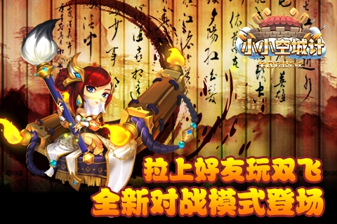 《小小空城计》全新对战模式登场拉上好友玩双飞_游戏资讯-游民部落(gamecolg.com)