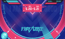 BIGBANG官方音游《节奏大爆炸》参展核聚变嘉年华