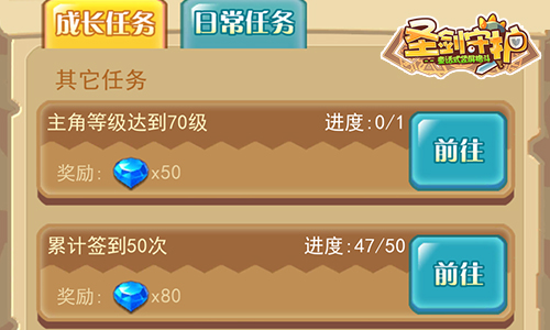 《圣剑守护》超级零花钱钻石获取方法_游戏资讯-游民部落(gamecolg.com)