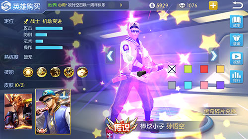 庆典限定《王者召唤》孙悟空传说皮肤亮相_游戏资讯-游民部落(gamecolg.com)