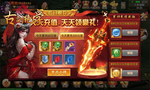 新玩家看过来冰河《古剑绝学》每日福利开启_游戏资讯-游民部落(gamecolg.com)