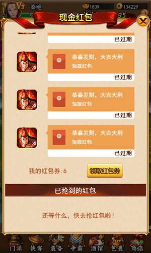 《独步武林》叮咚您有一个新红包_游戏资讯-游民部落(gamecolg.com)