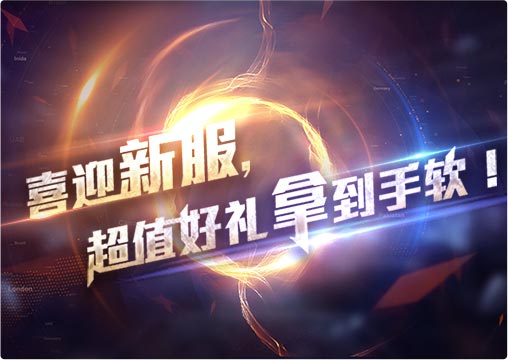 《王者军团》iOS首服9月30日正式上线!_游戏资讯-游民部落(gamecolg.com)