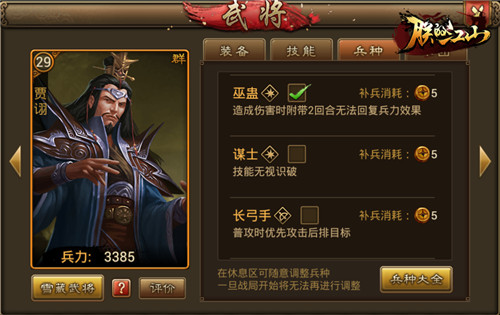 《朕的江山》武将传:三国之毒士贾诩_游戏资讯-游民部落(gamecolg.com)