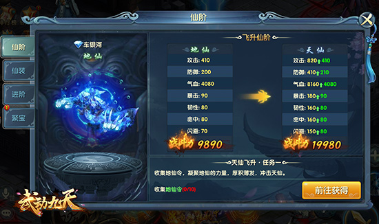 君海《武动九天》版本大更新仙装系统玩法升级_游戏资讯-游民部落(gamecolg.com)