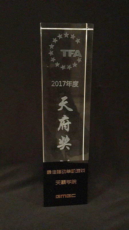 《天霸学院》荣获天府奖“最佳移动单机游戏”_游戏资讯-游民部落(gamecolg.com)