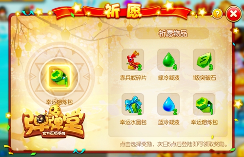 实现愿望的魔法《弹弹堂手游》祈愿玩法来袭_游戏资讯-游民部落(gamecolg.com)