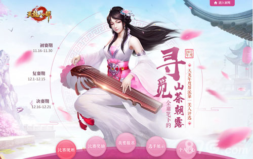 天龙八部手游喜迎半年庆新版本帮派之花海选启动_游戏资讯-游民部落(gamecolg.com)