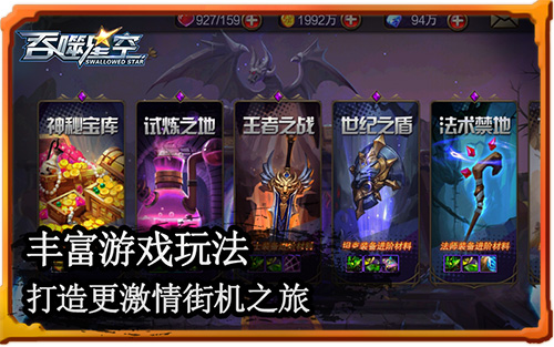 唤醒少年激情《吞噬星空》手游街机风大赞_游戏资讯-游民部落(gamecolg.com)