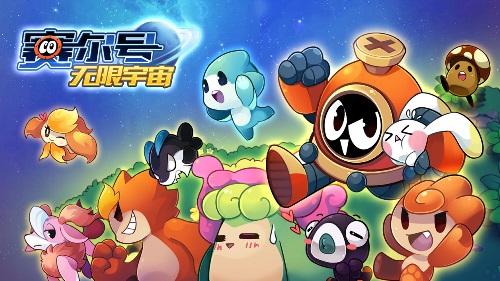 原班人马倾力打造《赛尔号:无限宇宙》手游首曝_游戏资讯-游民部落(gamecolg.com)