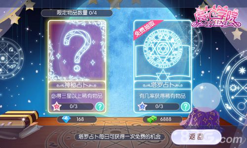 《范冰冰魔范学院》全新版本上线星座占卜玩法来袭_游戏资讯-游民部落(gamecolg.com)