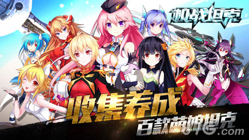 《机战坦克》ios正式上线畅销榜获佳绩_游戏资讯-游民部落(gamecolg.com)