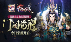 大唐双龙传3D手游年度资料片上线即可体验有惊喜