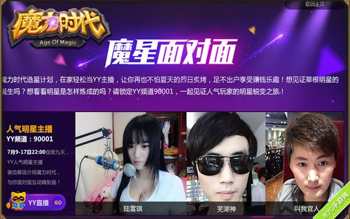 《魔力时代》手游魔力星主播来袭与你彻夜狂欢_游戏资讯-游民部落(gamecolg.com)