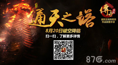 《传世挂机》新版本今日上线通天塔领衔登场_游戏资讯-游民部落(gamecolg.com)