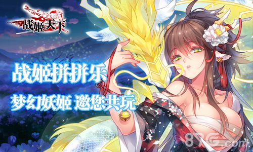 万圣乳此狂欢《战姬天下》一波一波甜到心_游戏资讯-游民部落(gamecolg.com)
