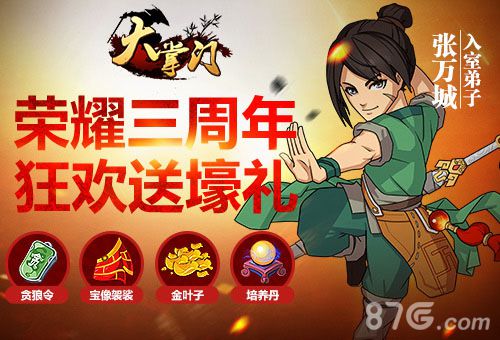 《大掌门》新资料今日公测入室弟子张万城登场_游戏资讯-游民部落(gamecolg.com)