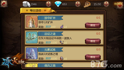 二测将至9377《冰火皇权》任务活动系统首曝_游戏资讯-游民部落(gamecolg.com)