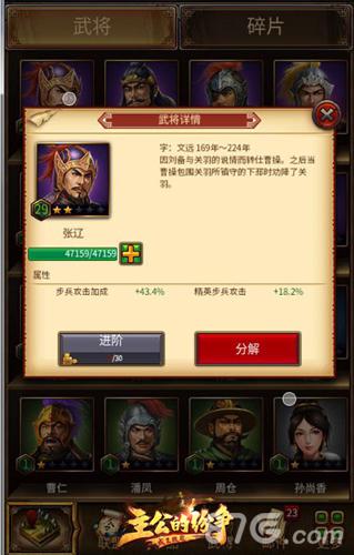 《主公的纷争》经典武将大剖析历史名将震撼登场_游戏资讯-游民部落(gamecolg.com)