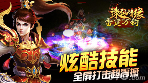 超爽快2D双战斗手游《诛仙情缘》即将首发_游戏资讯-游民部落(gamecolg.com)