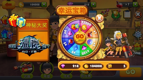 疯狂开开开！《我和僵尸有个约会》幸运宝箱100%中奖_游戏资讯-游民部落(gamecolg.com)