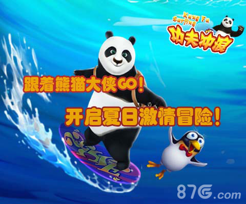动感竞速新玩法《功夫冲浪》开启夏日激情冒险模式_游戏资讯-游民部落(gamecolg.com)