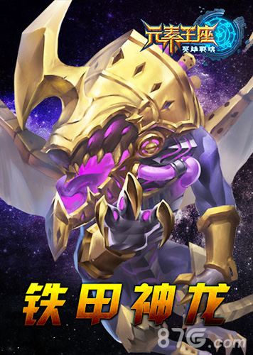 《英雄战魂之元素王座》全新个性华丽皮肤震撼来袭_游戏资讯-游民部落(gamecolg.com)