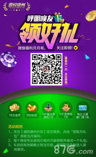 火辣7月《遇悦德州扑克》四重福利重磅来袭_游戏资讯-游民部落(gamecolg.com)