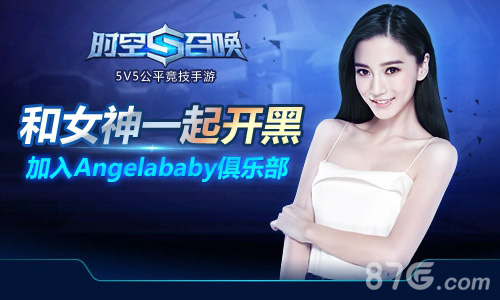 《时空召唤》开启公益活动与AB一起排位上分_游戏资讯-游民部落(gamecolg.com)