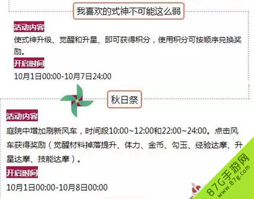 阴阳师手游国庆节活动公告可免费领取神秘符咒_游戏资讯-游民部落(gamecolg.com)