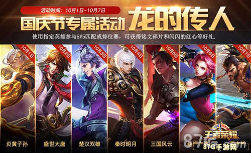 王者荣耀国庆节活动介绍霸王别姬皮肤折扣上架_游戏资讯-游民部落(gamecolg.com)