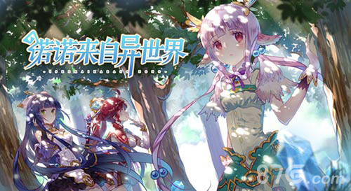 《诺诺来自异世界》不限号删档测试今日圆满结束_游戏资讯-游民部落(gamecolg.com)