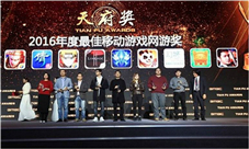 《幻城》手游荣获2016年度天府奖最佳移动游戏网游奖