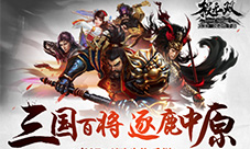 《极无双》热血新篇章全新军团战开启