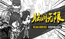 《愚公移山3》脑洞无限将添新特殊合成彩蛋