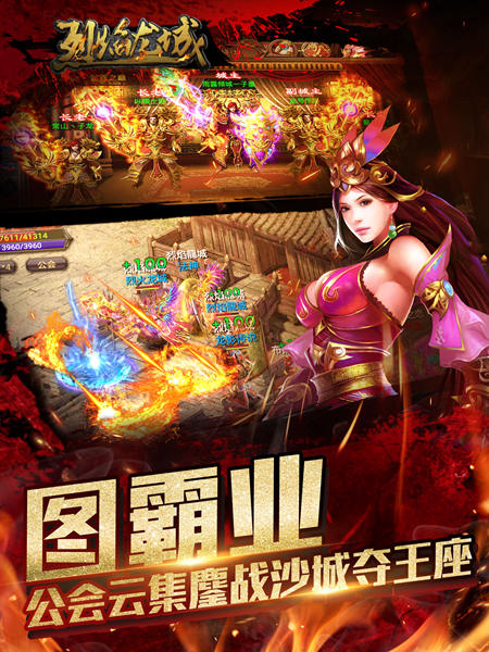 《烈焰龙城》开放式自由PK重燃热血梦想_游戏资讯-游民部落(gamecolg.com)