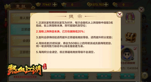 《热血江湖手游》正邪PK玩法介绍_游戏资讯-游民部落(gamecolg.com)